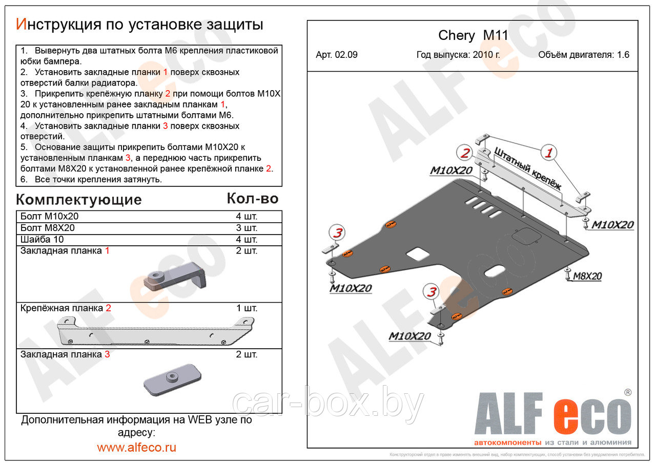Защита картера и КПП CHERY M11 с 2010-.. металлическая