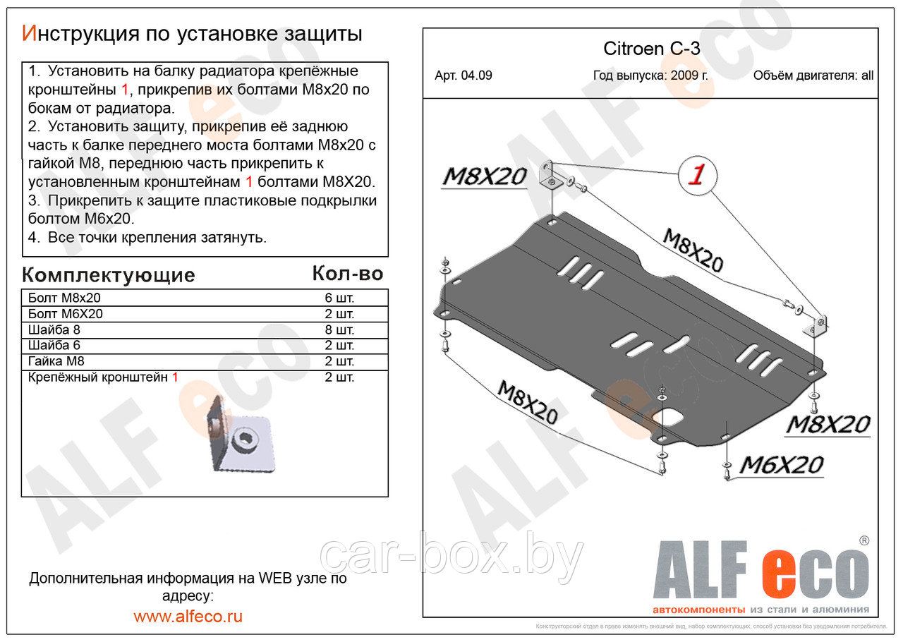 Защита картера и КПП CITROEN С3 с 2009-.. металлическая