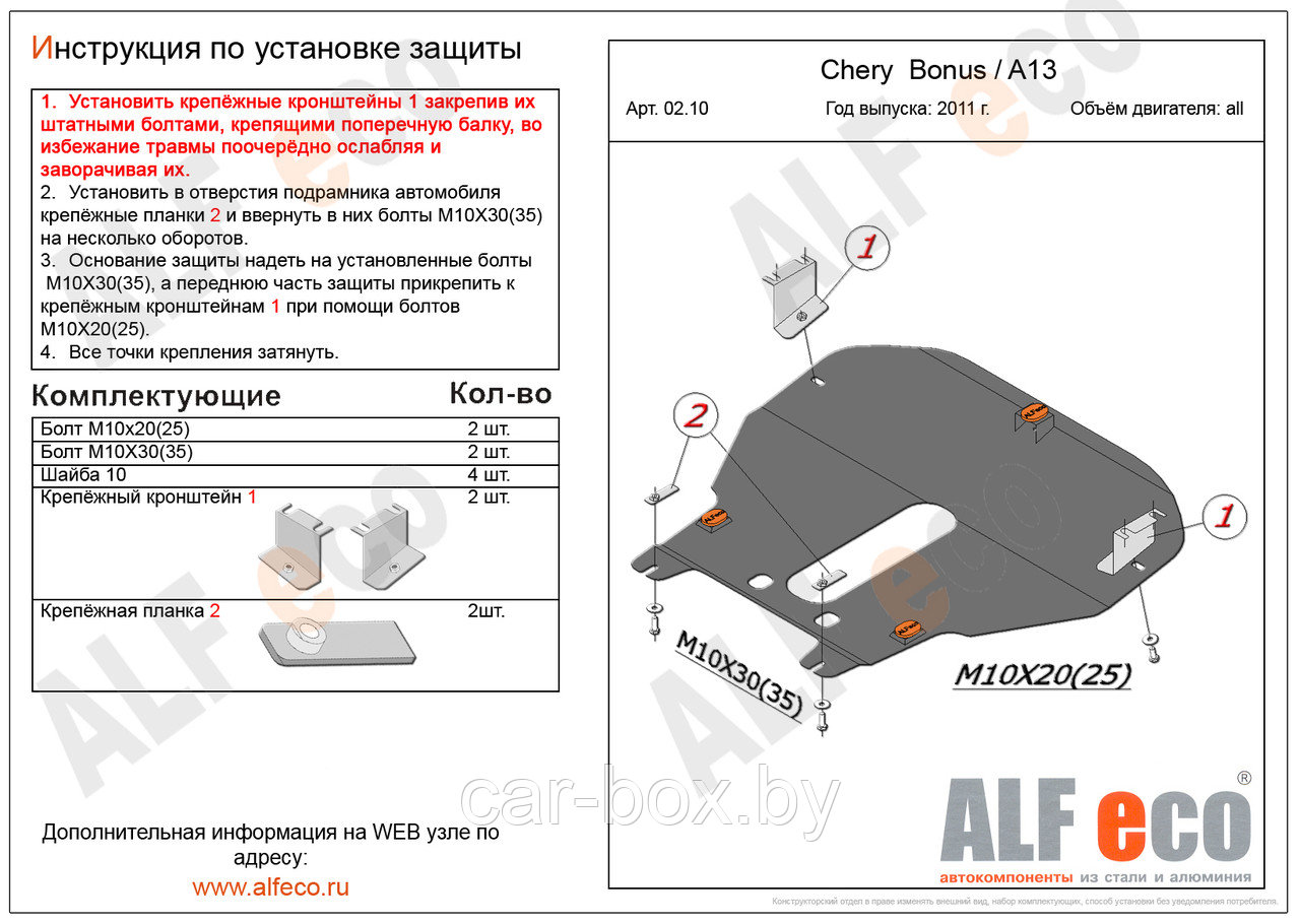 Защита картера и КПП CHERY A13 с 2011- .. металлическая