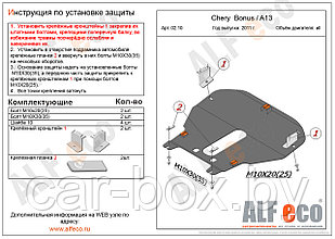 Защита картера и КПП CHERY Very с 2011- .. металлическая