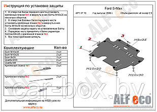 Защита двигателя и КПП VOLVO XC 70 2007 - 2.4, 3.2 металлическая