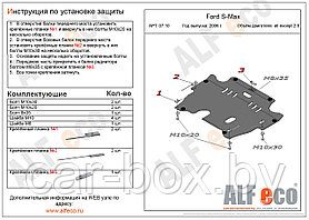 Защита двигателя Volvo S60