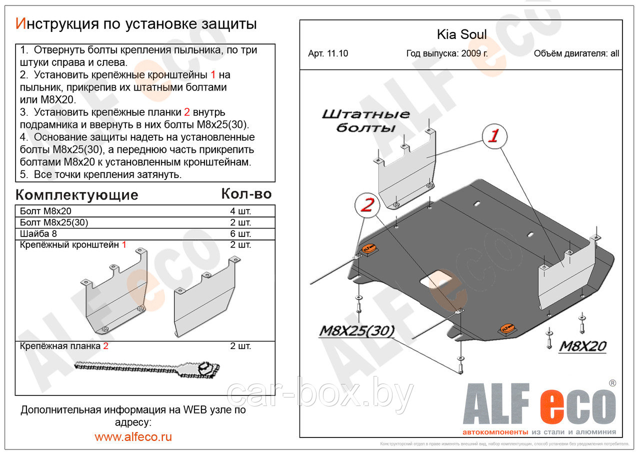 Защита картера двигателя и КПП KIA Soul с 2009 - 2014 металлическая