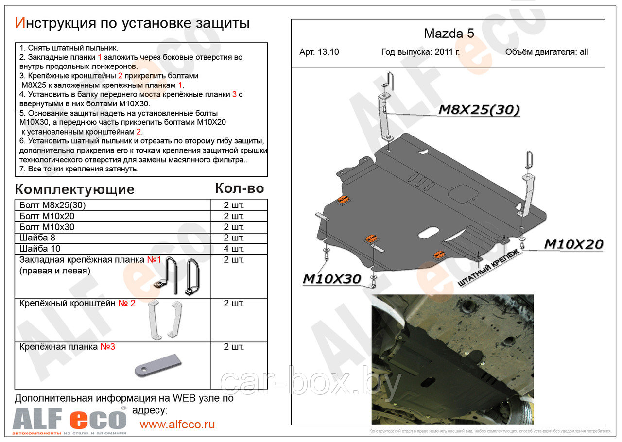 Защита картера двигателя и КПП MAZDA 3 с 2009-2013 металлическая - фото 1 - id-p97174931