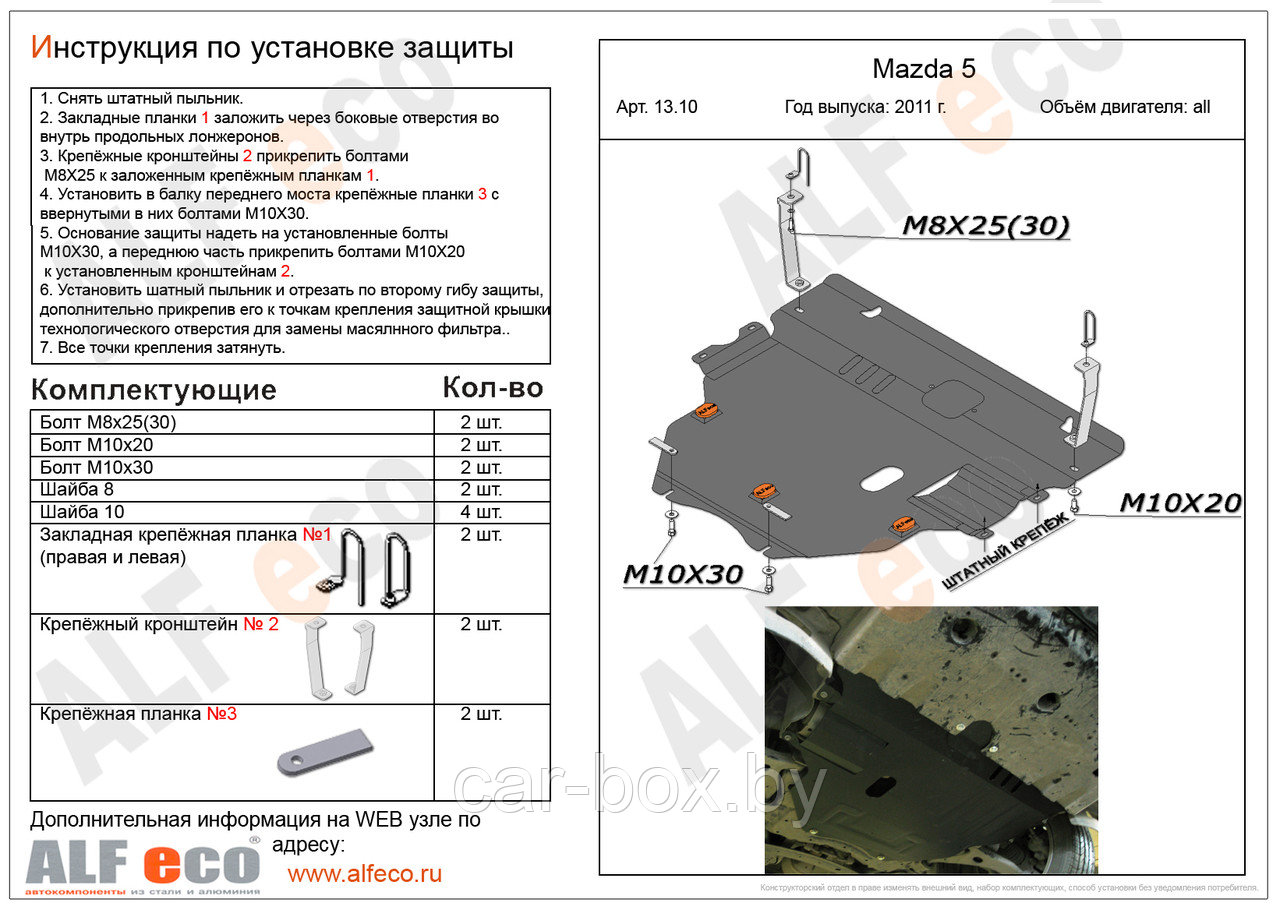 Защита картера двигателя и КПП MAZDA 3 с 2009-2013 металлическая