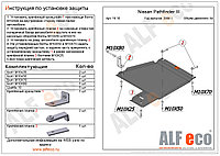 Защита раздатки NISSAN Pathfinder 3 с 2004-2014 металлическая