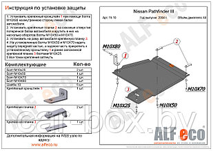 Защита раздатки NISSAN Pathfinder 3 с 2004-2014 металлическая