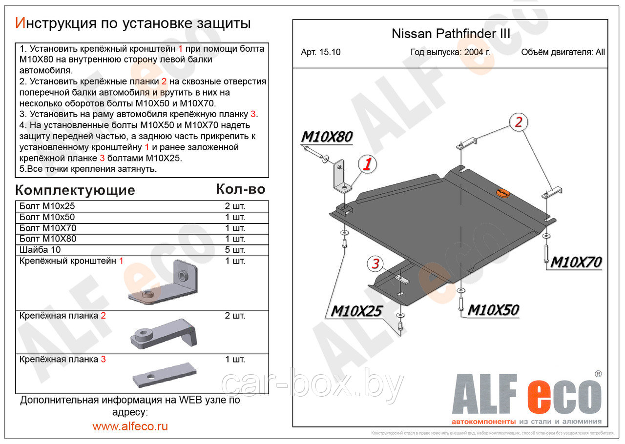 Защита раздатки NISSAN Pathfinder 3 с 2004-2014 металлическая