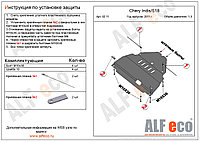 Защита картера и КПП CHERY INDIS с 2011- .. металлическая