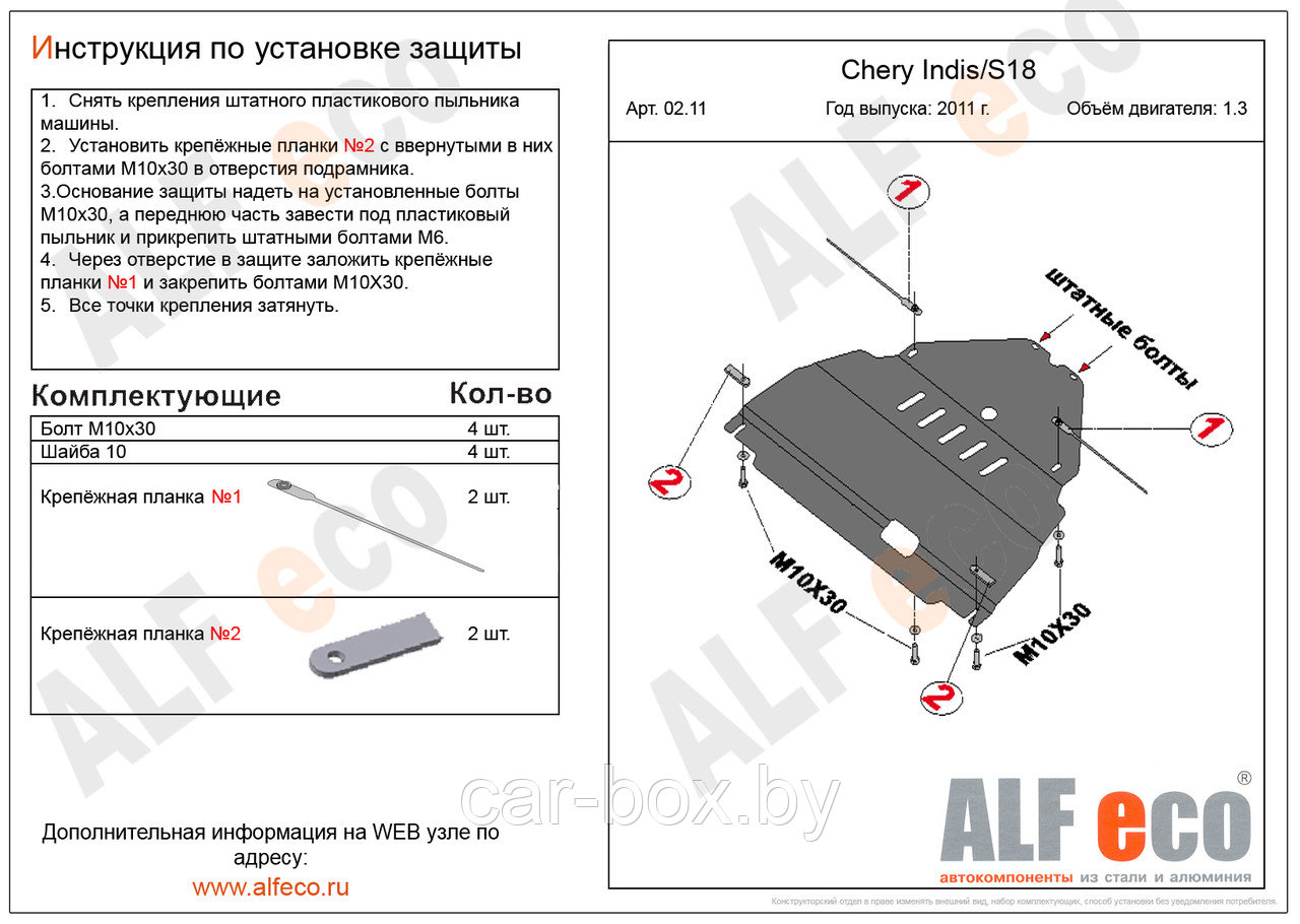 Защита картера и КПП CHERY S18 с 2011- .. металлическая