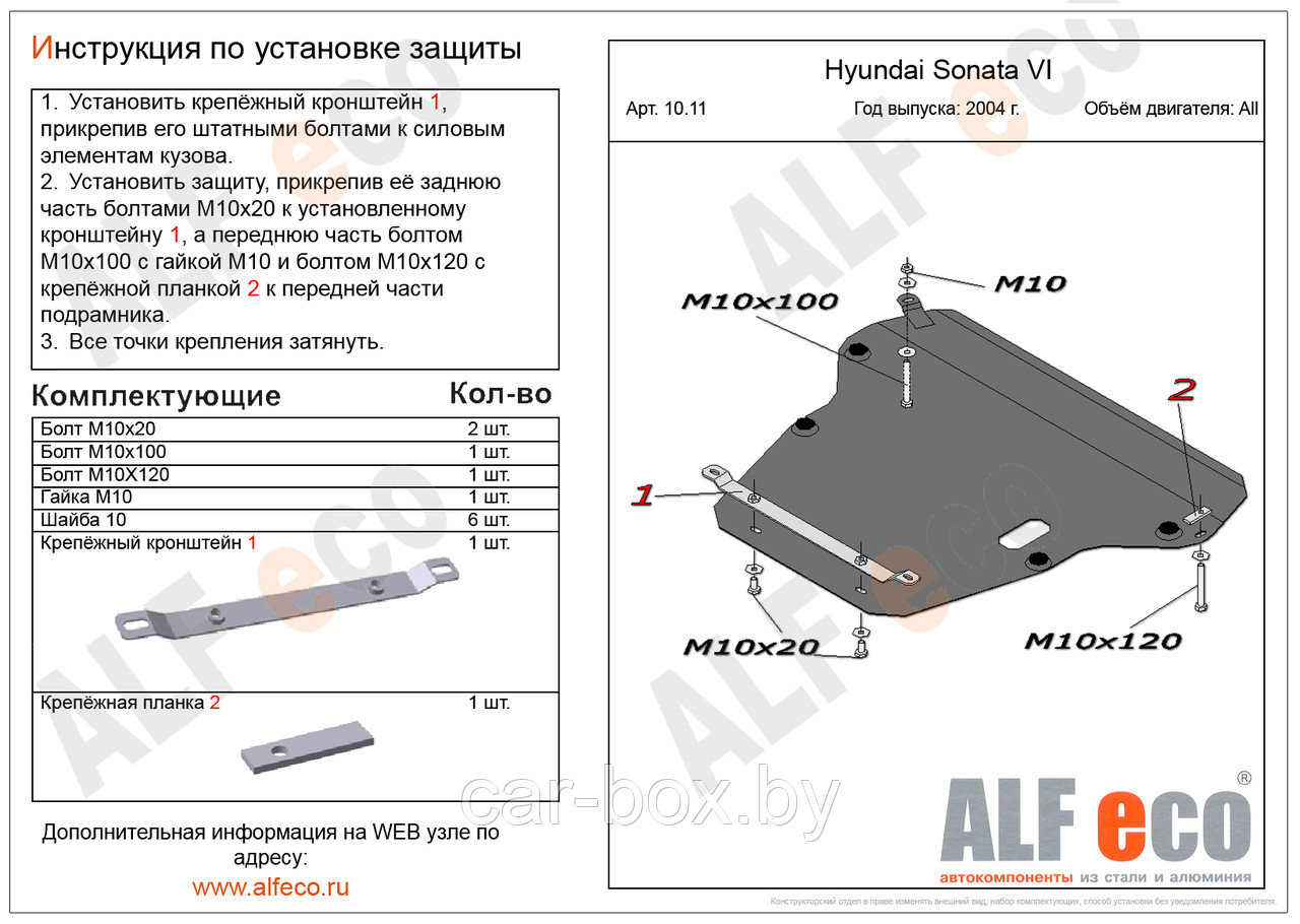 Защита картера и КПП HYUNDAI SONATA с 2002- .. металлическая