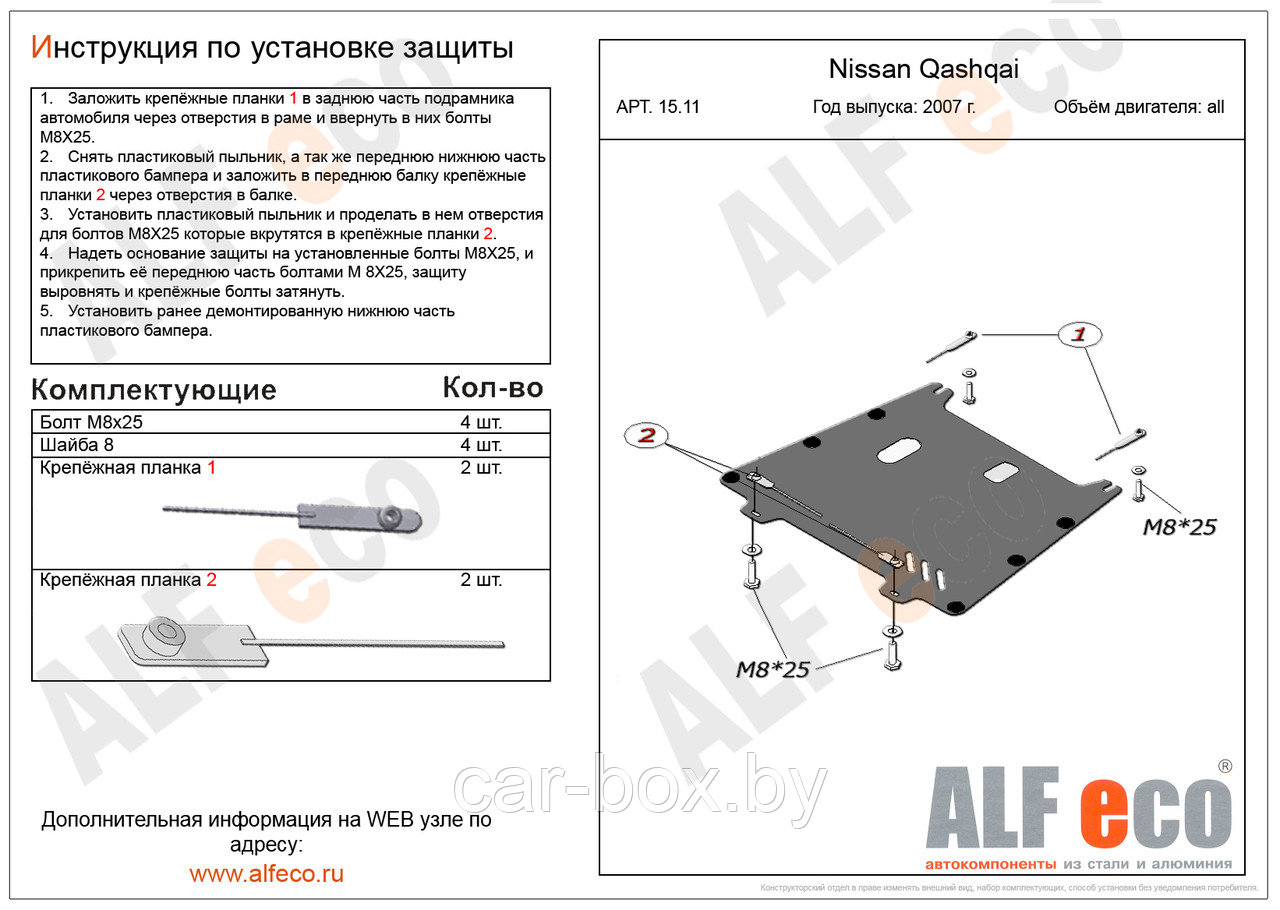 Защита двигателя и КПП NISSAN Dualis с 2007 - 2013 металлическая