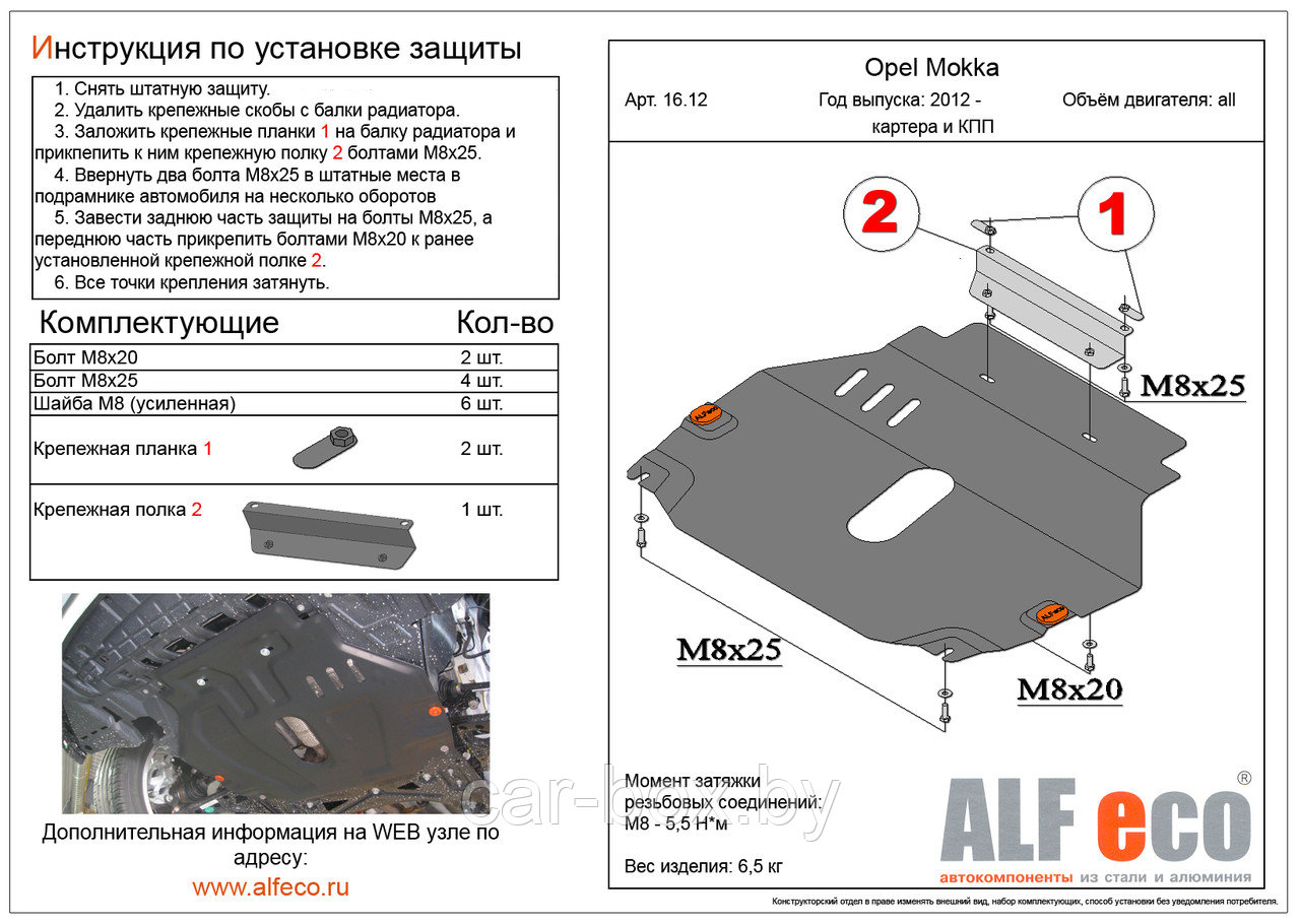 Защита двигателя и КПП OPEL Mokka с 2012 - .. металлическая - фото 1 - id-p97174950