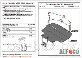 Защита двигателя Seat Altea