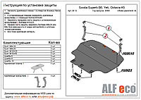 Защита двигателя и КПП SEAT TOLEDO 3 с 2004-2009 металлическая