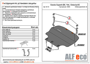 Защита двигателя и КПП SKODA OCTAVIA A5 стальной подрамник с 2009-2013 металлическая