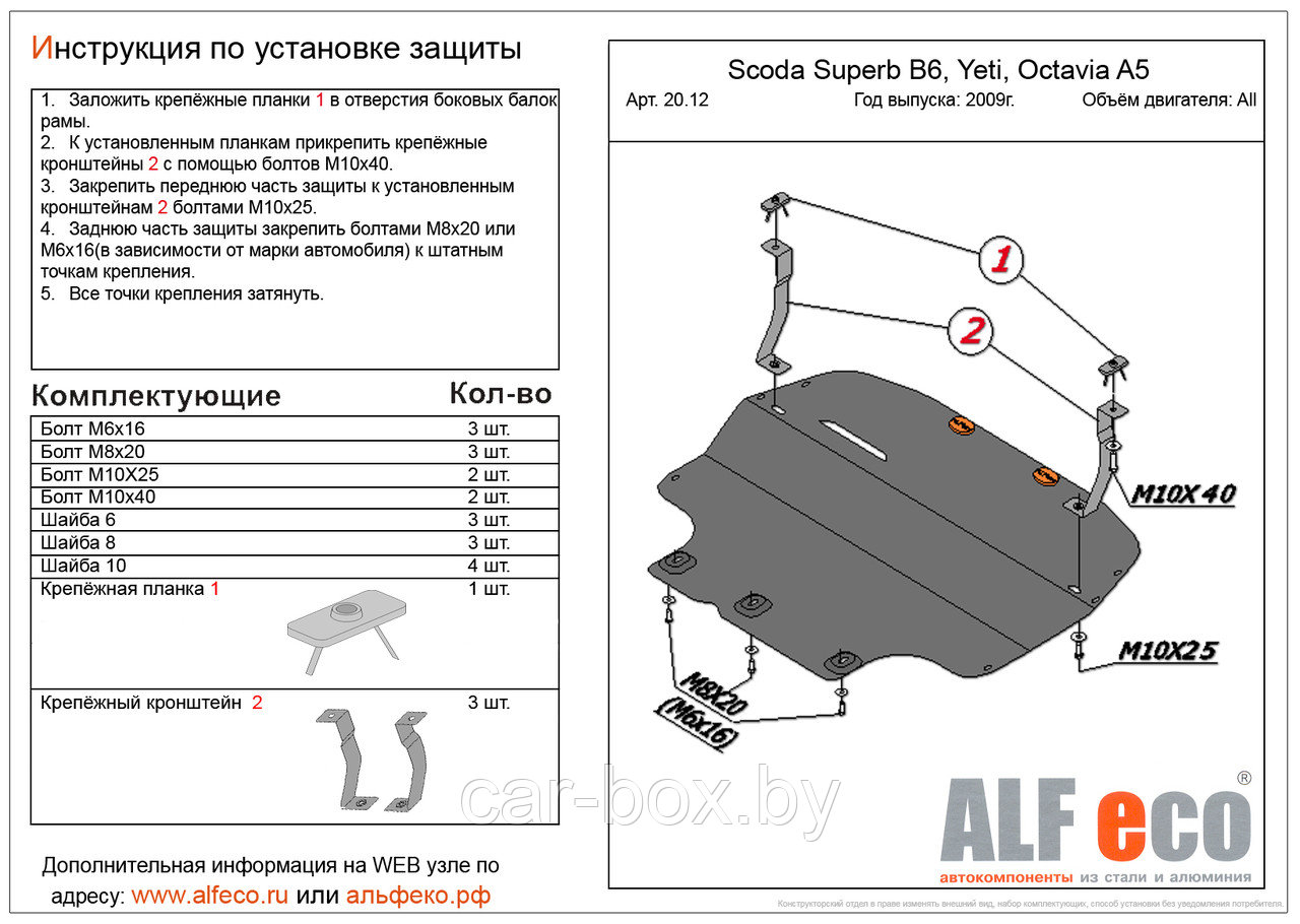 Защита двигателя и КПП SKODA OCTAVIA A5 стальной подрамник с 2009-2013 металлическая - фото 1 - id-p97174955