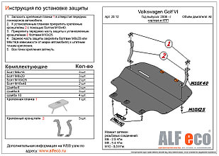 Защита двигателя и КПП VOLKSWAGEN CADDY 2004 - 2010 1.6, 1.9D металлическая