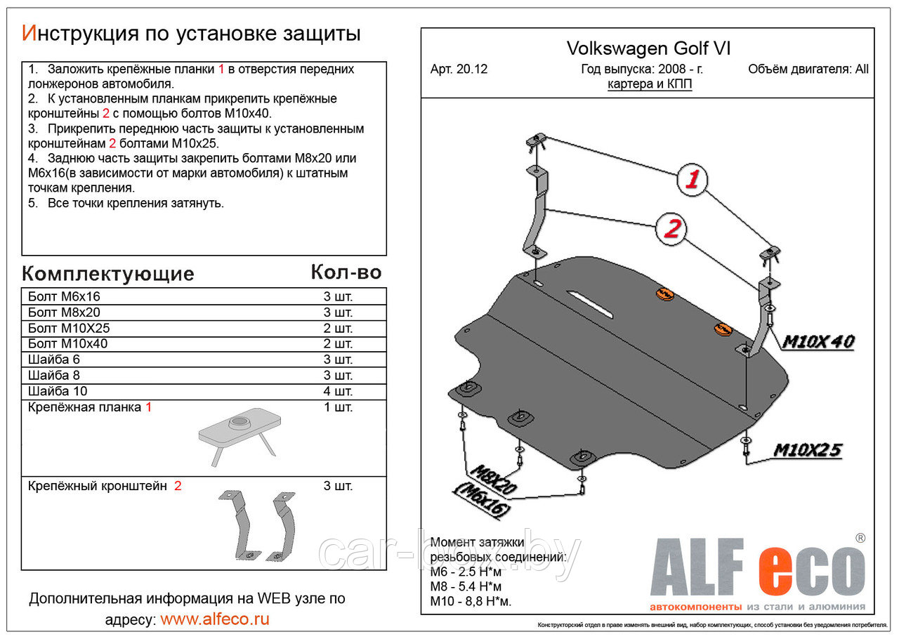 Защита двигателя и КПП VOLKSWAGEN CADDY 2004 - 2010 1.6, 1.9D металлическая