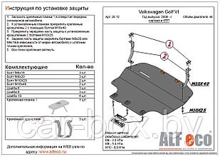 Защита двигателя и КПП VOLKSWAGEN GOLF 6 2008 - 2013 1,6 металлическая