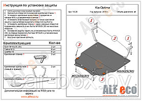 Защита двигателя Kia Optima