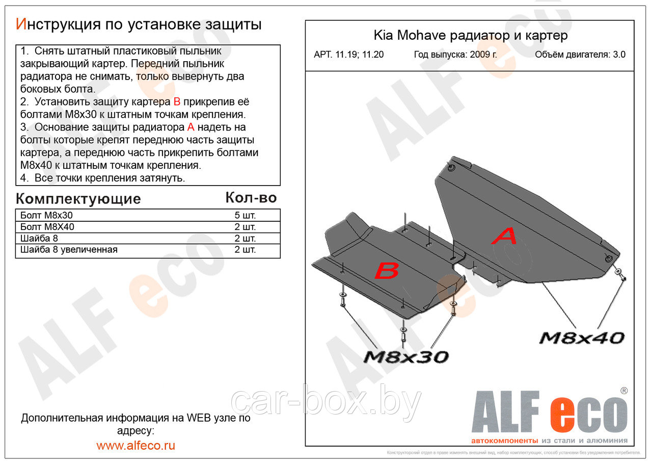 Защита картера двигателя KIA Mohave с 2009- .. металлическая - фото 1 - id-p97174968