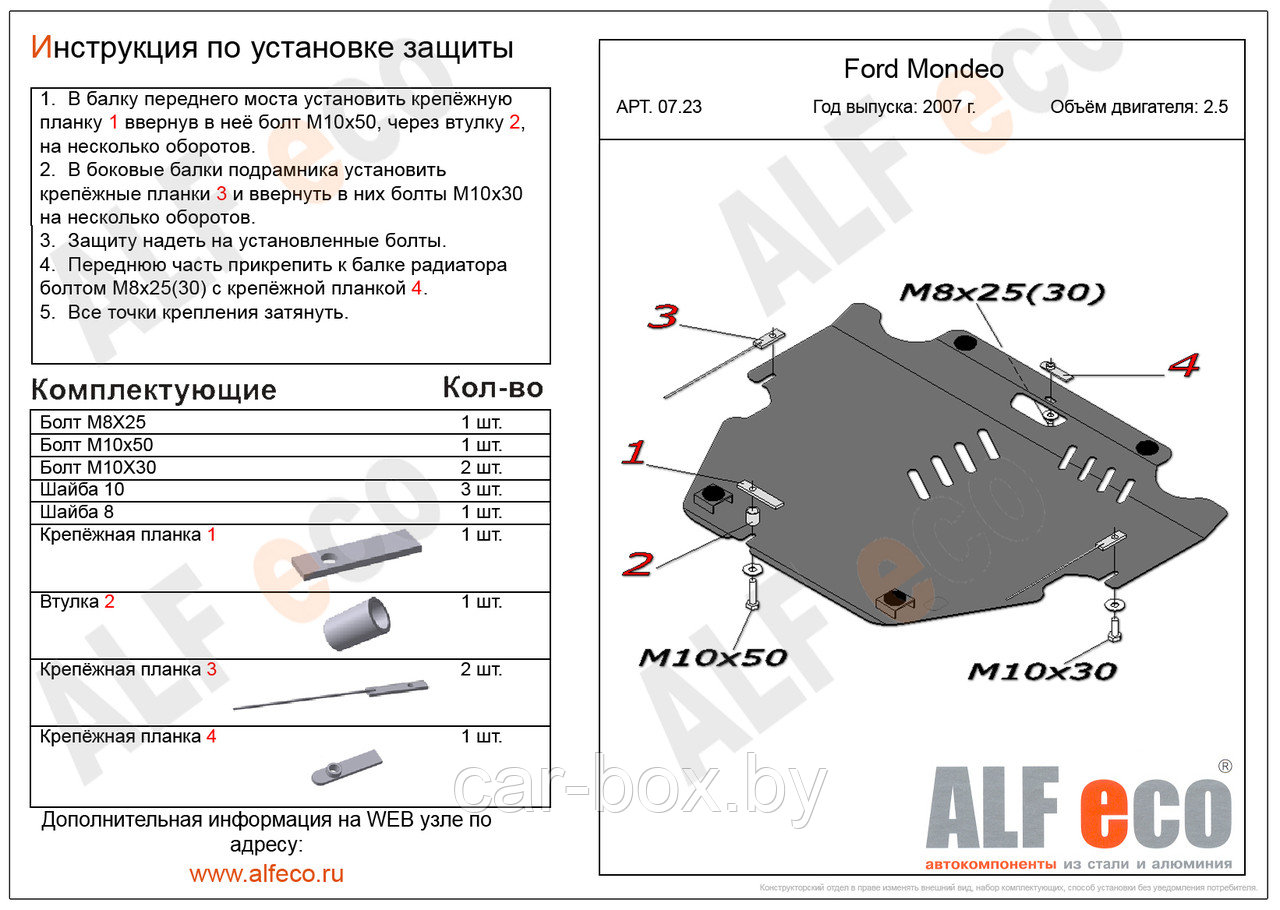 Защита картера и КПП FORD S-MAX с 2006-.. V=2,5 металлическая