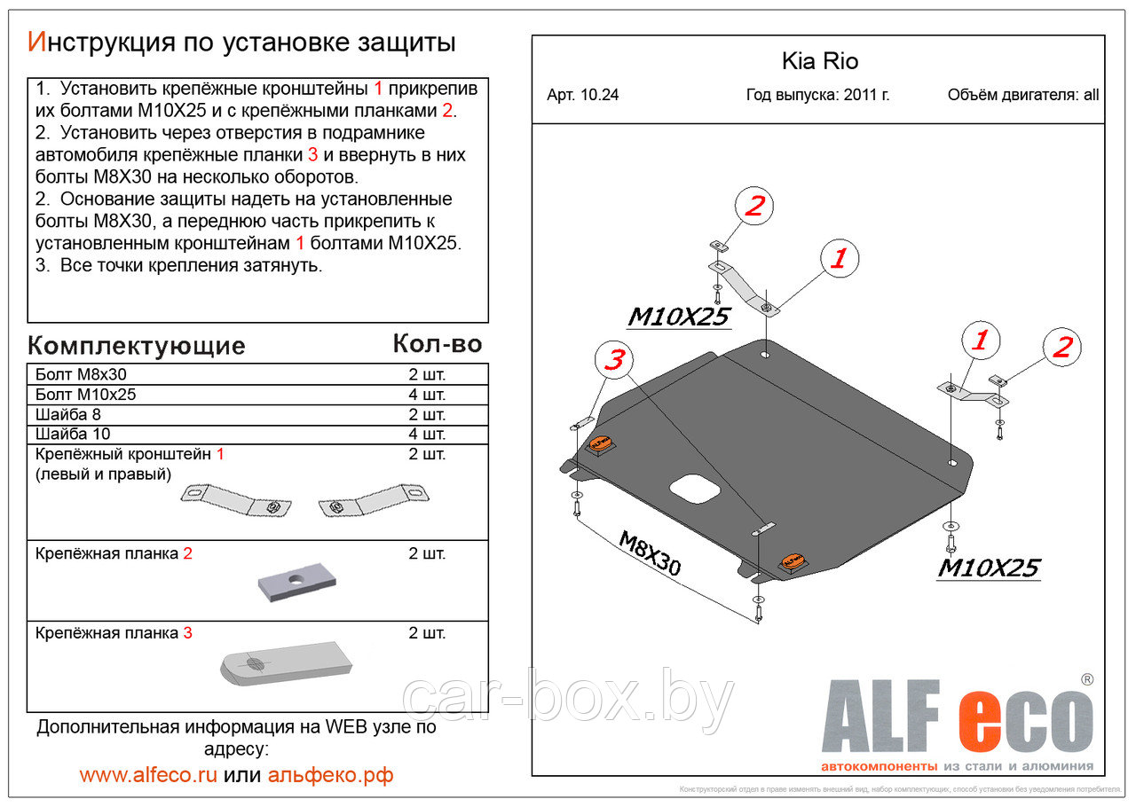 Защита картера двигателя и КПП KIA RIO 3 с 2011- .. металлическая - фото 1 - id-p97174975