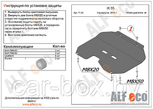 Защита картера и КПП HYUNDAI IX35 малая с 2010-.. металлическая