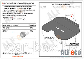 Защита двигателя Kia Sportage