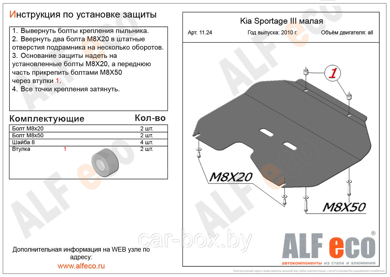 Защита картера двигателя и КПП KIA Sportage 3 малая с 2010- .. металлическая