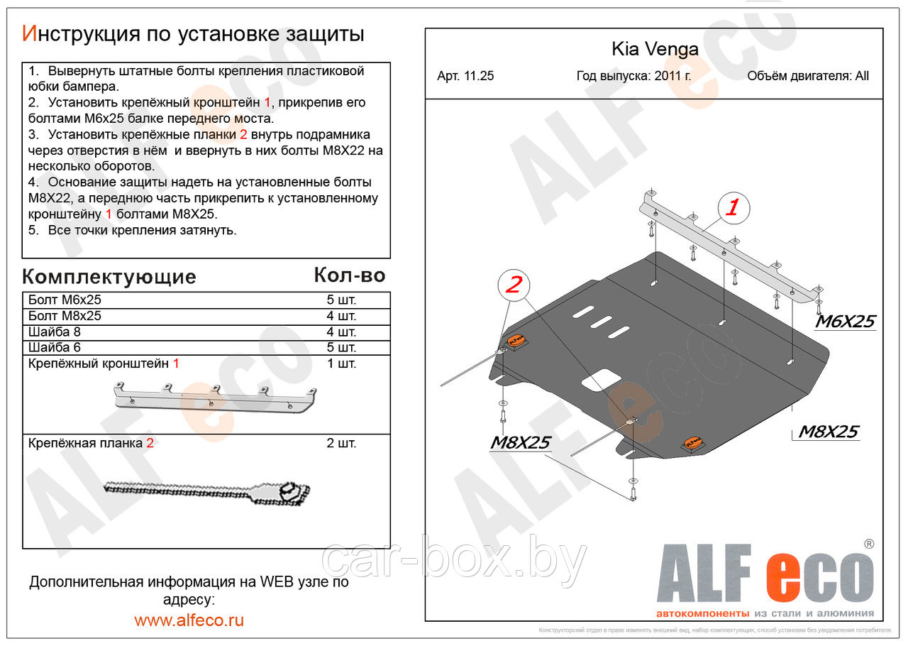 Защита картера двигателя и КПП KIA Venga с 2011- .. металлическая