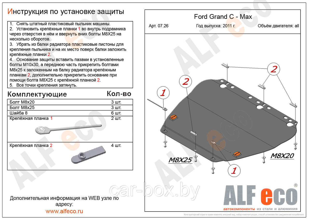 Защита картера и КПП FORD GRAND C-MAX с 2011-.. металлическая - фото 1 - id-p97174981