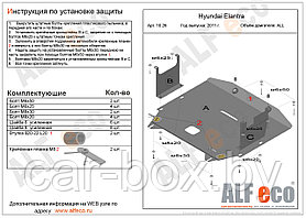 Защита двигателя Hyundai Avante