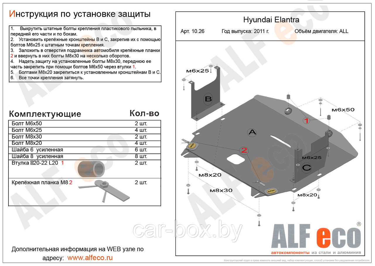 Защита картера и КПП HYUNDAI AVANTE с 2010- .. металлическая