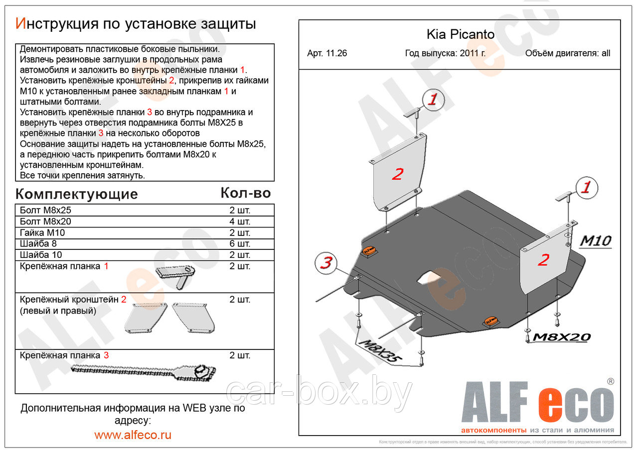 Защита картера двигателя и КПП KIA Picanto с 2011- .. металлическая - фото 1 - id-p97174985