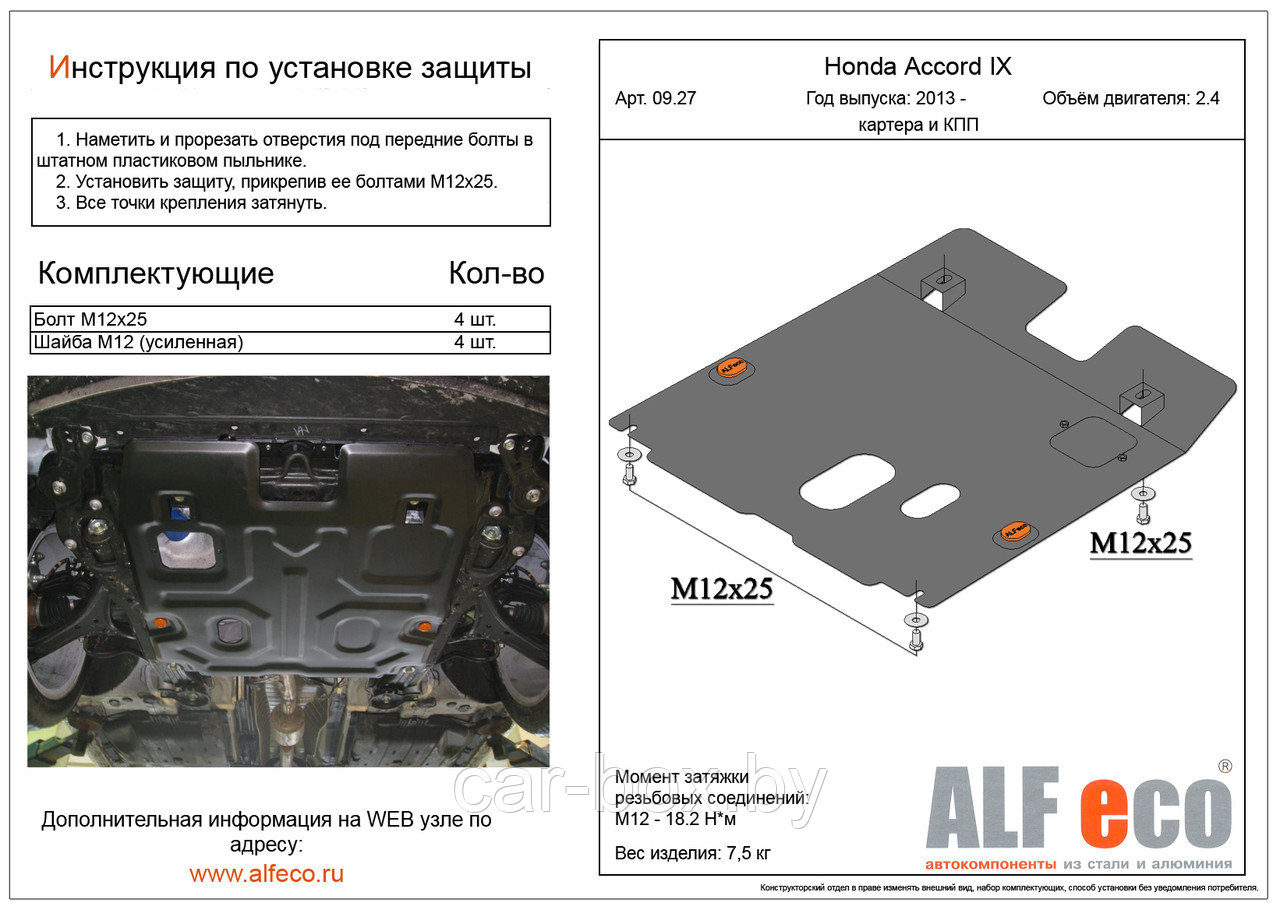 Защита картера и КПП HONDA ACCORD с 2013-.. металлическая