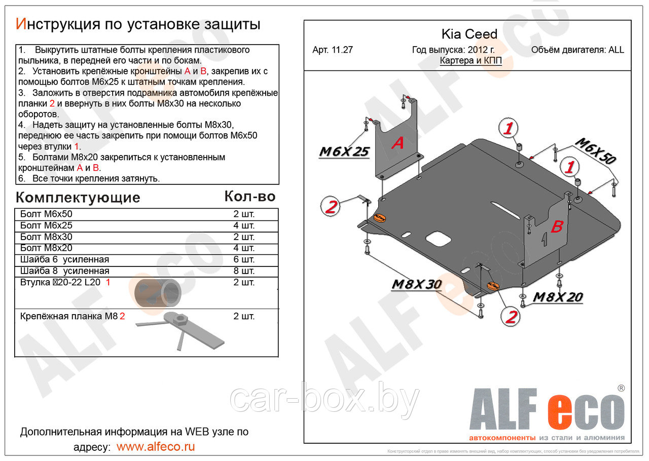 Защита картера двигателя и КПП KIA CEE D с 2012 -.. металлическая - фото 1 - id-p97174988