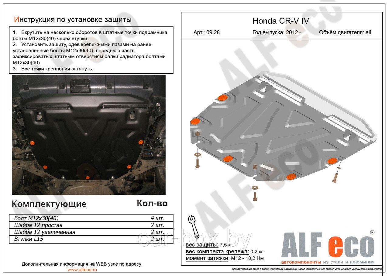 Защита картера и КПП HONDA CR-V  с 2012-.., V=2.4 металлическая