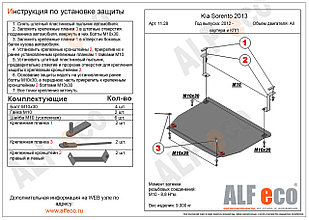 Защита картера двгателя и КПП KIA Sorento с 2012 -.. металлическая