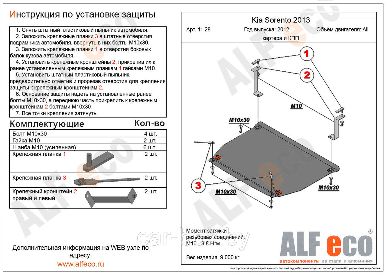 Защита картера двгателя и КПП KIA Sorento с 2012 -.. металлическая