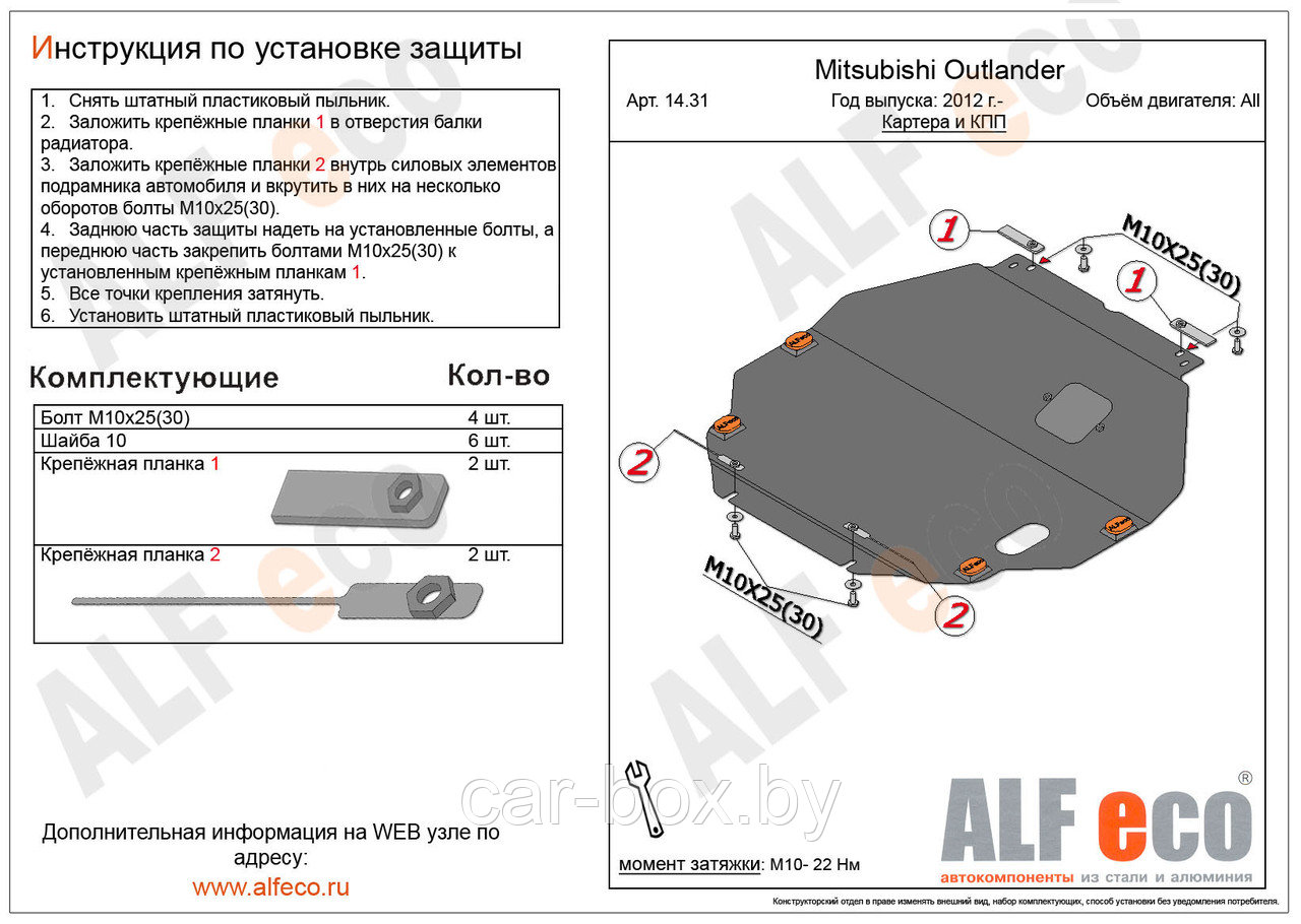 Защита двигателя и КПП MITSUBISHI OUTLANDER c 2012 -.. кроме V=3.0 металлическая