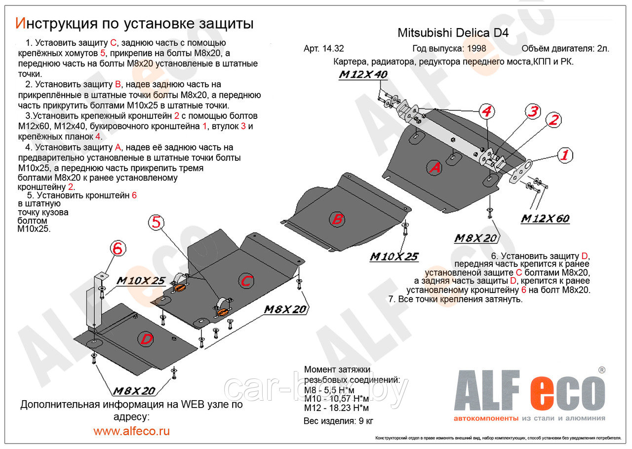 Защита двигателя и радиатора MITSUBISHI DELICA с 1996-2007 металлическая