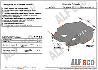 Защита двигателя и КПП MITSUBISHI OUTLANDER с 2012- .. V=3.0 металлическая