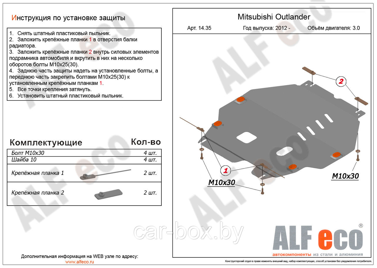 Защита двигателя и КПП MITSUBISHI OUTLANDER с 2012- .. V=3.0 металлическая