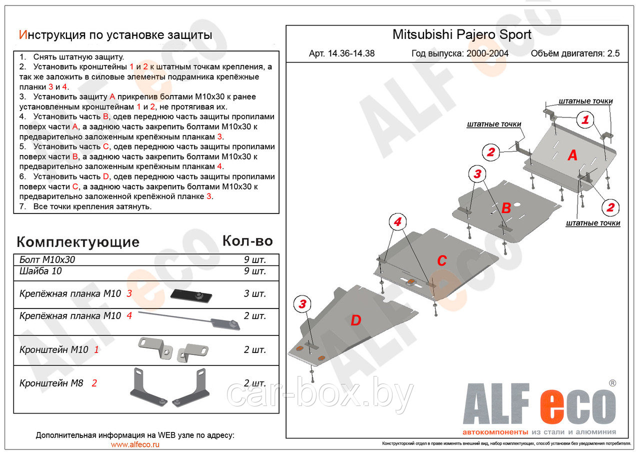 Защита КПП MITSUBISHI PAJERO Sport с 2000-2008 металлическая