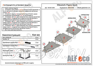 Защита Раздатки MITSUBISHI PAJERO Sport с 2000-2008 металлическая