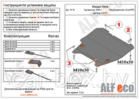 Защита двигателя Nissan Note