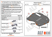 Защита двигателя и КПП NISSAN Murano с 2009- .. металлическая