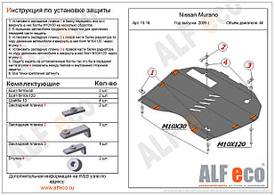 Защита двигателя и КПП NISSAN Murano с 2009- .. металлическая